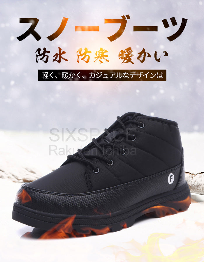 防寒ブーツ