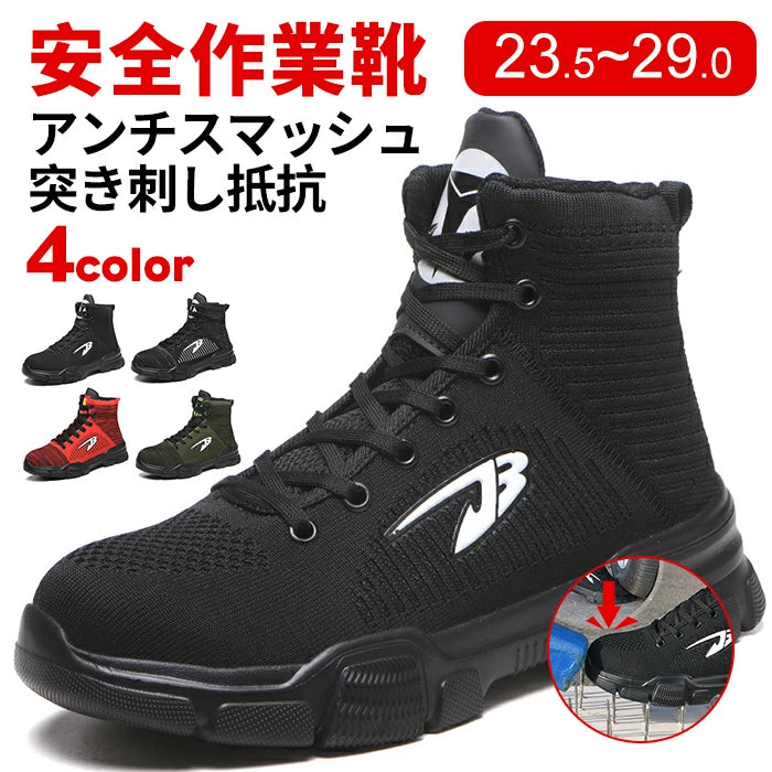 安全靴 作業用靴 セーフティシューズ 作業着 JSAAレベル ローカット ハイカット 滑らない靴 耐滑 耐油 スニーカー