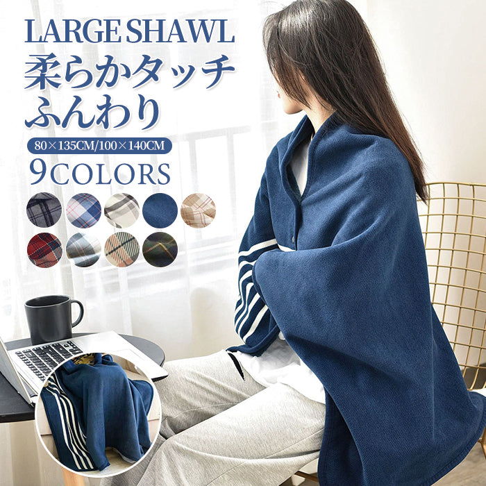 ランケット ボタン付き ストール大判 ふわふわ ひざ掛け 北欧 ポンチョ 着る毛布 レディース ショート 肩掛け 裏起毛 防寒 膝かけ 毛布 オシャレ 冬 ボタン あったか ふんわり 足元 生活 クリスマス プレゼント 暖か