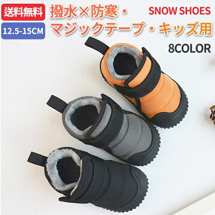 スノーブーツ キッズ マジックテープ レディース ショート ブーツ スノーシューズ アウトドア ユニセックス ブラック ウィンターブーツ ミドル丈 防水 防寒 防滑 保暖 冬用 カジュアル 綿靴 雪靴 ボアブーツ 長靴 スノトレ 撥水 滑りにくい